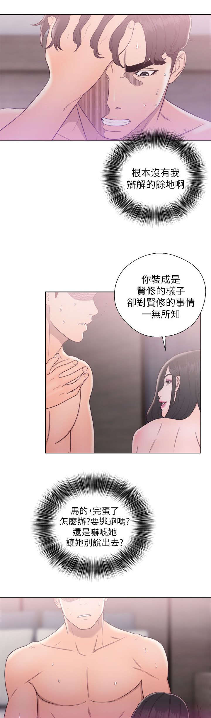 附身男变女漫画,第38章：步步惊心1图