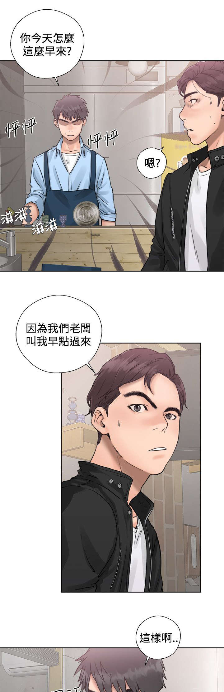 附身奥特曼漫画,第5章：找上门来3图