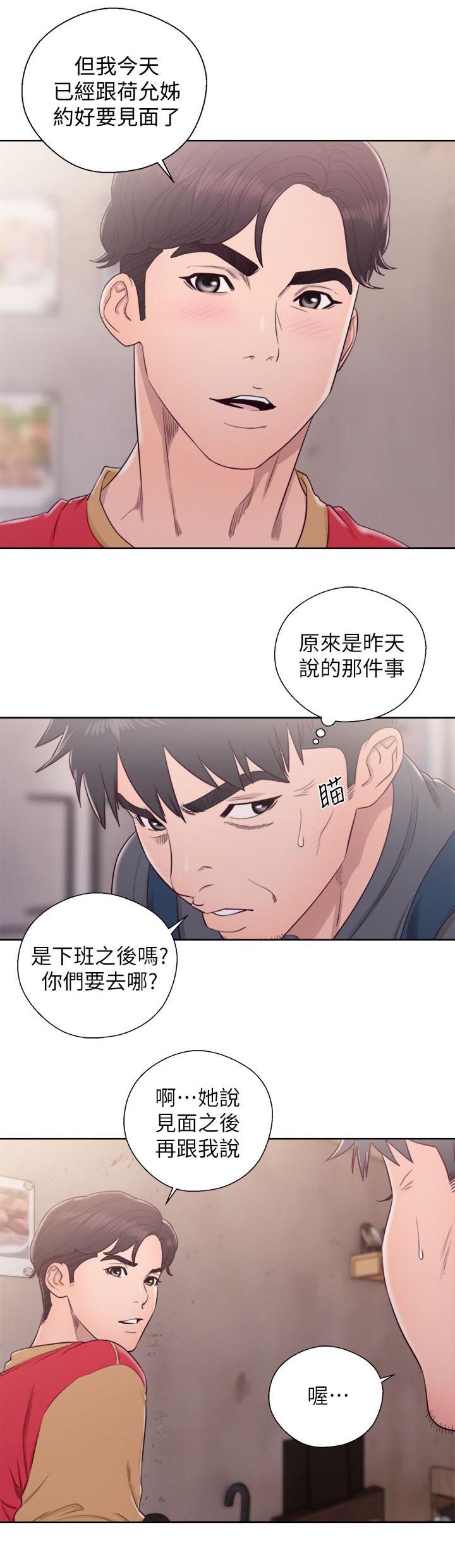 附身之旅漫画,第56章：主导权1图