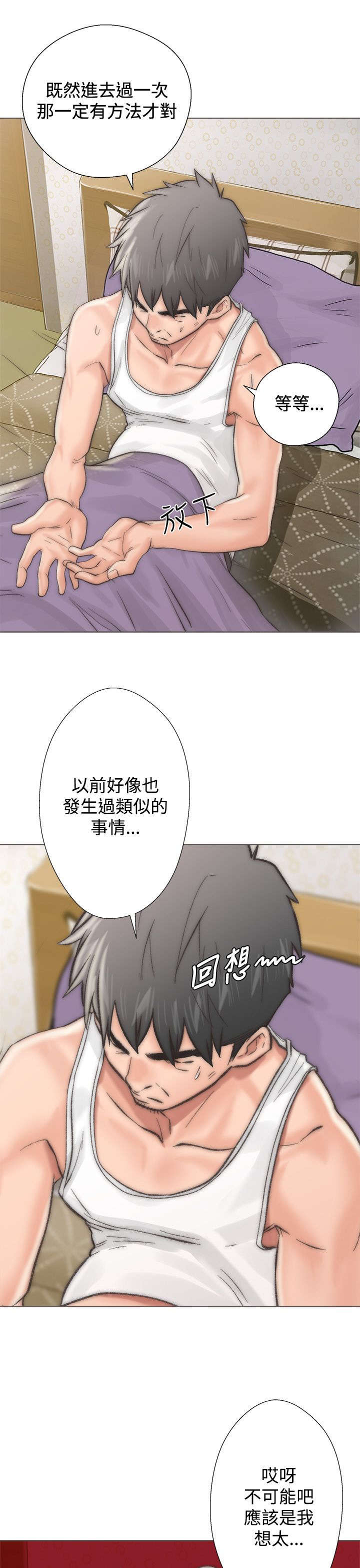 附身之旅漫画,第4章：回味无穷3图