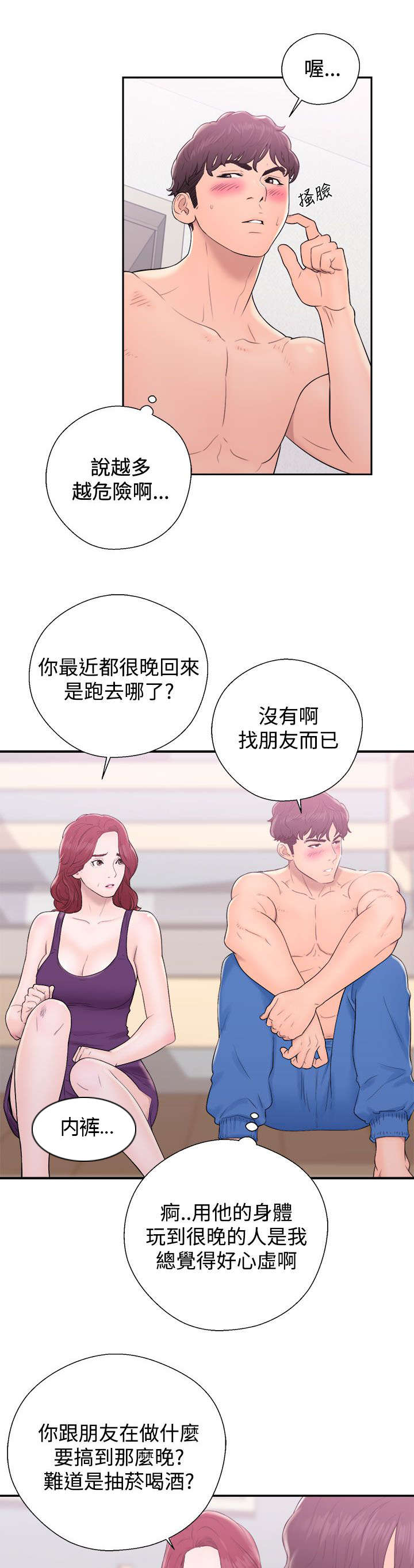附身之旅漫画,第13章：落荒而逃5图