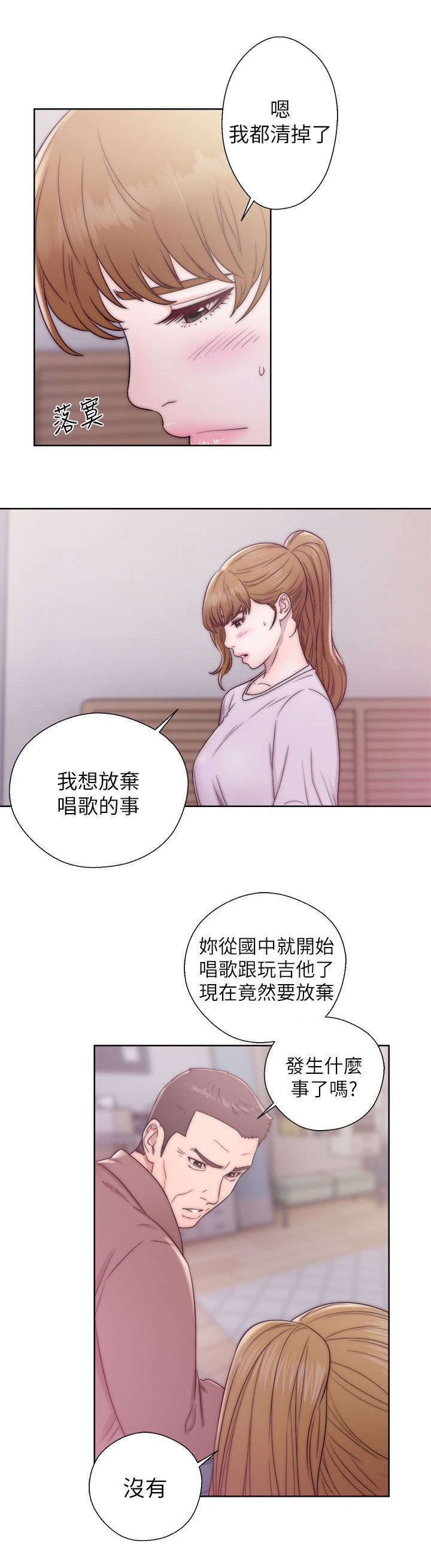 附身之旅漫画,第27章：做贼心虚2图