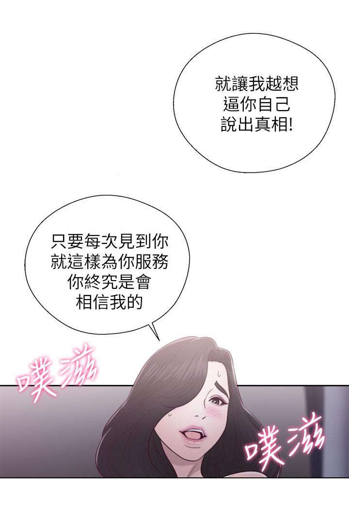 附身之旅漫画,第42章：虚与蛇委3图