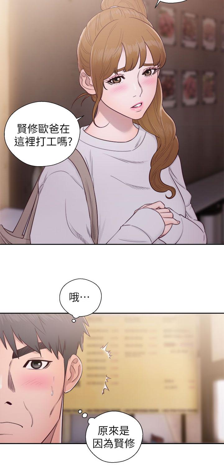 附身之旅漫画,第47章：找上门来2图