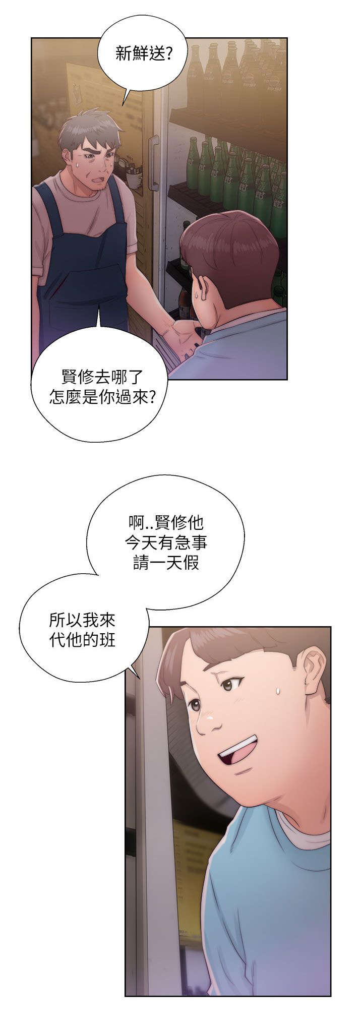 附身之旅漫画,第33章：寻找5图