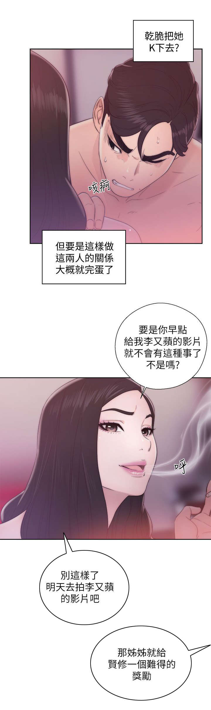 茯神治疗失眠漫画,第31章：惩罚1图