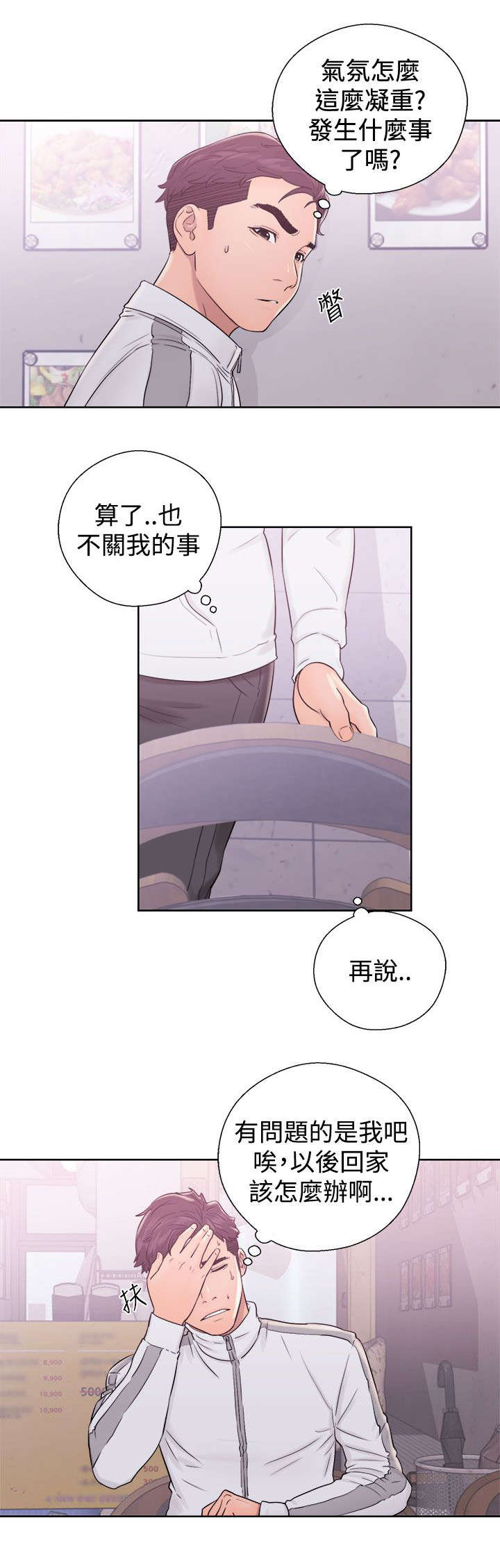 附身之旅漫画,第19章：弄巧成拙4图