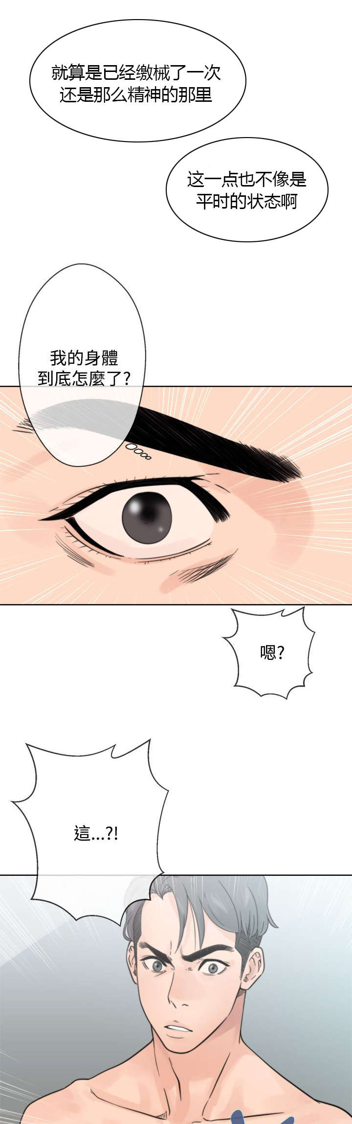 附身之旅史莱姆狂想曲漫画漫画,第2章：认不出的身体5图