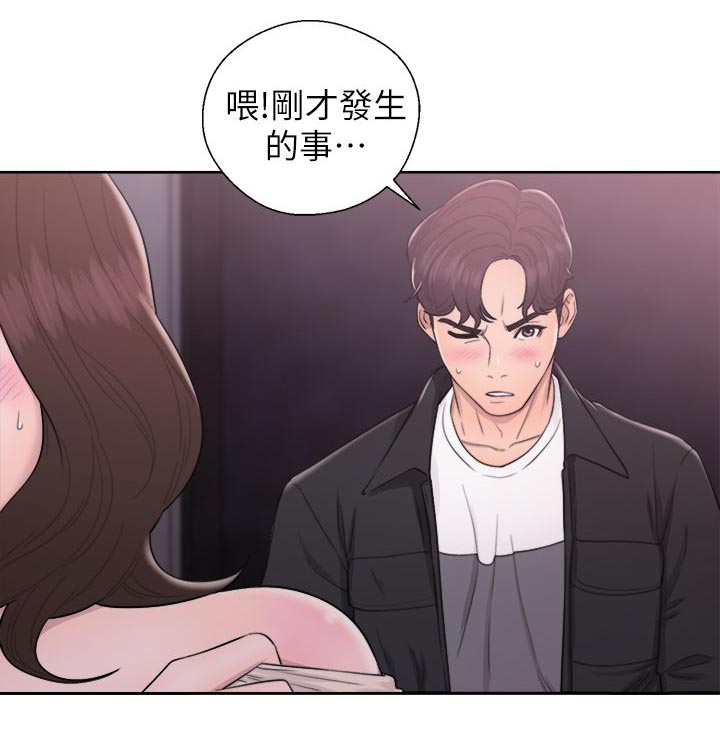 附身奥特曼漫画,第51章：秘密5图
