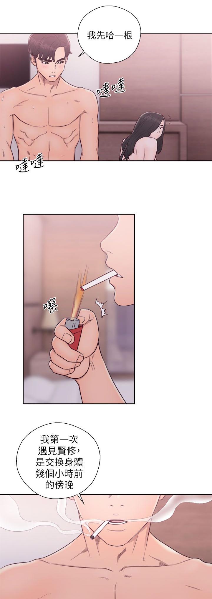 附身之旅漫画,第59章：暴露1图