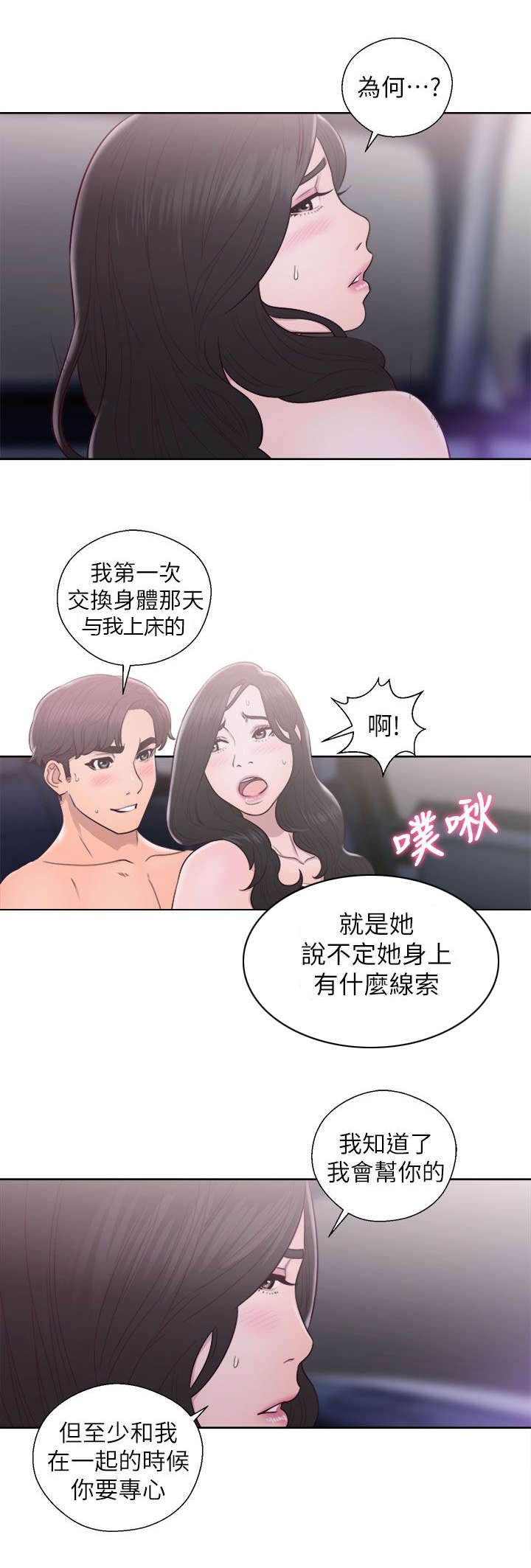 附身之旅漫画,第46章：真面目4图