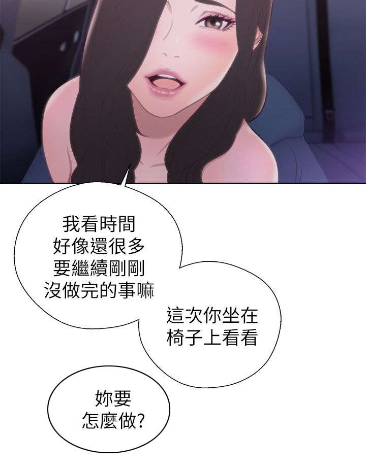附身之旅漫画,第45章：达成统一5图