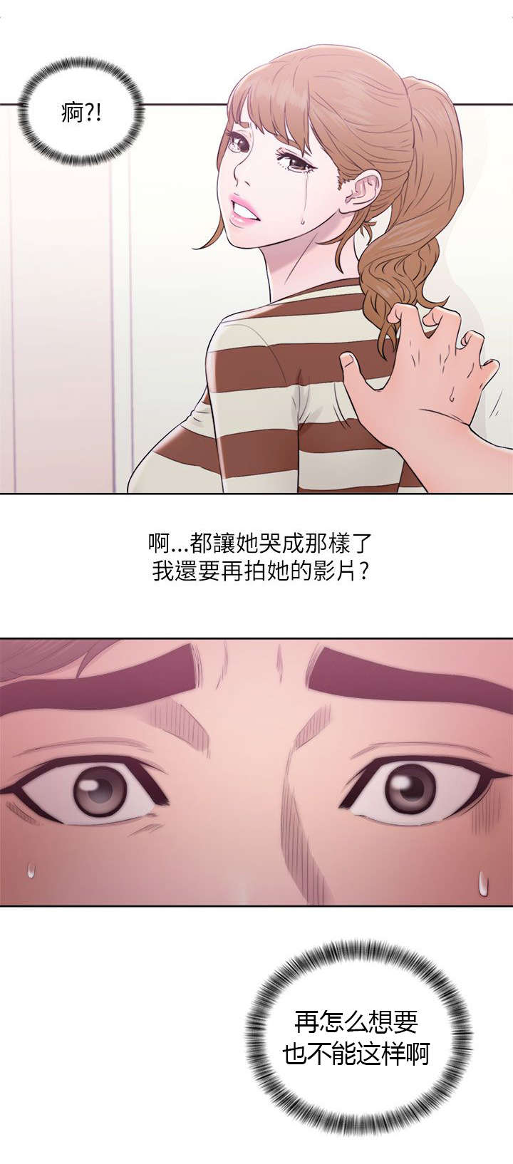 附身之旅漫画,第32章：摔门而出4图