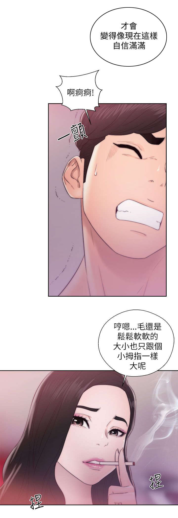 附身之旅漫画,第31章：惩罚4图