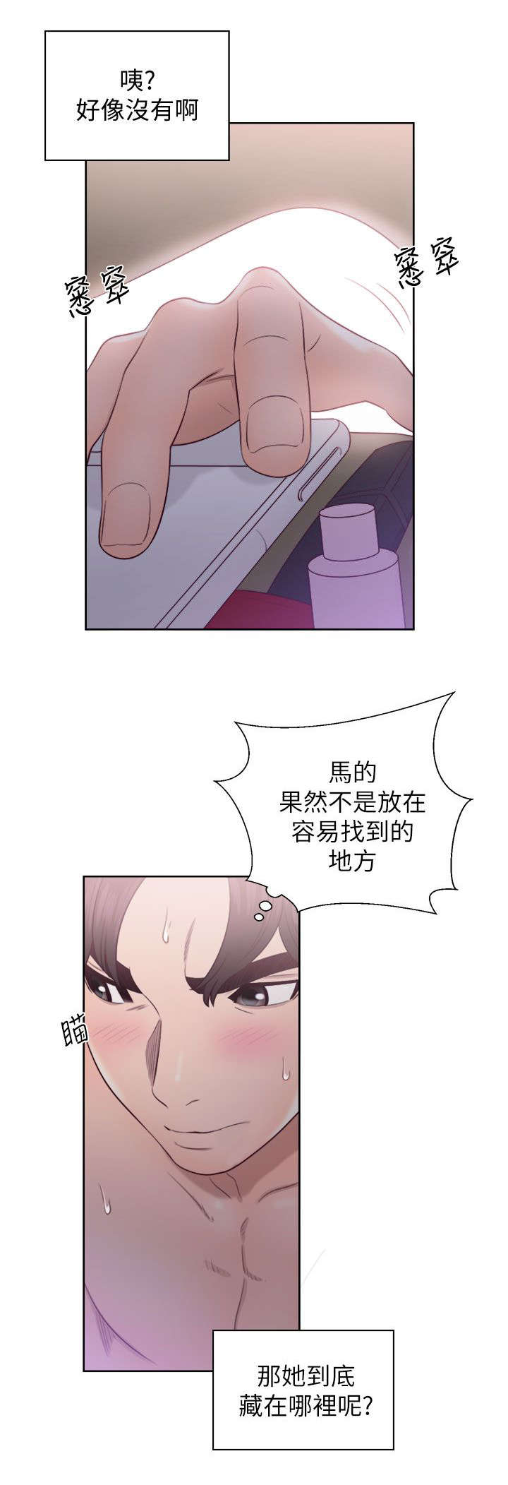 附身之旅漫画,第43章：苦衷3图