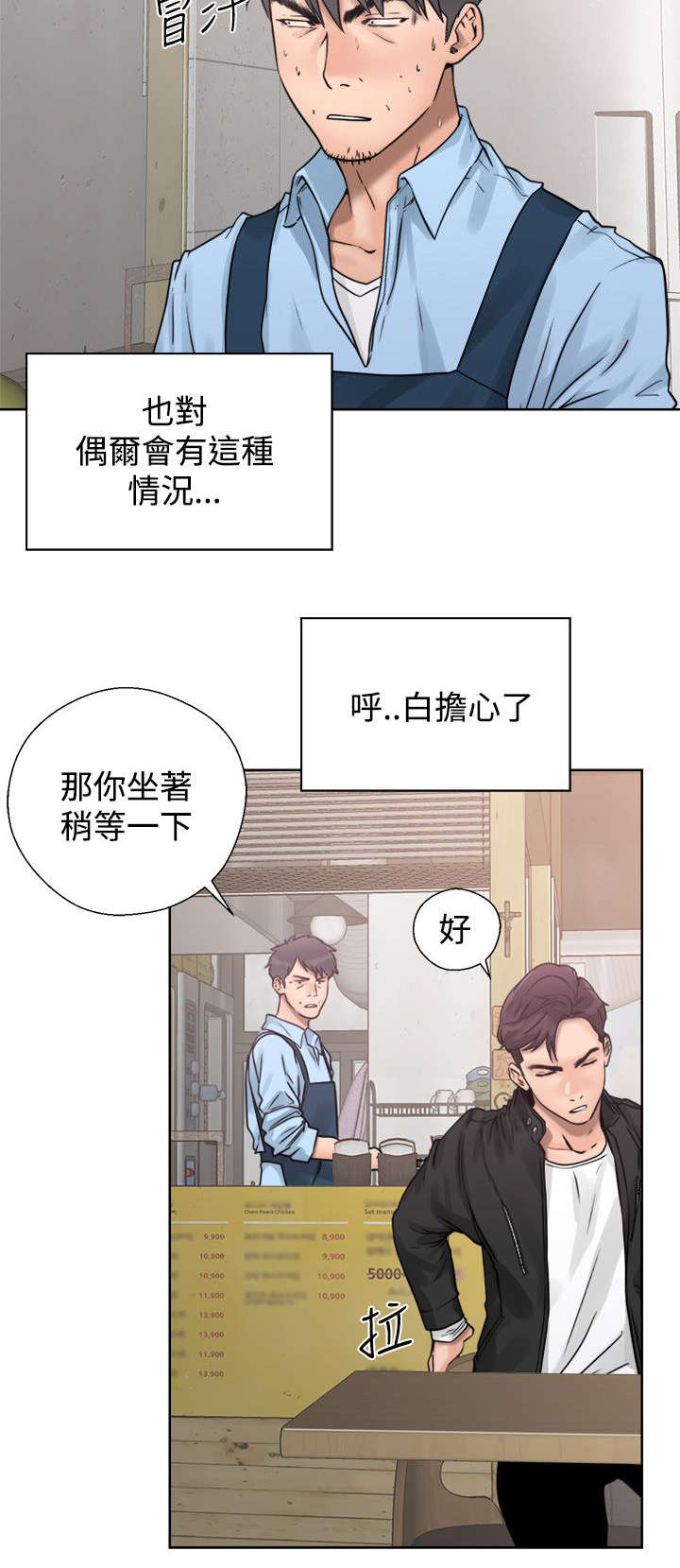 附身奥特曼漫画,第5章：找上门来4图