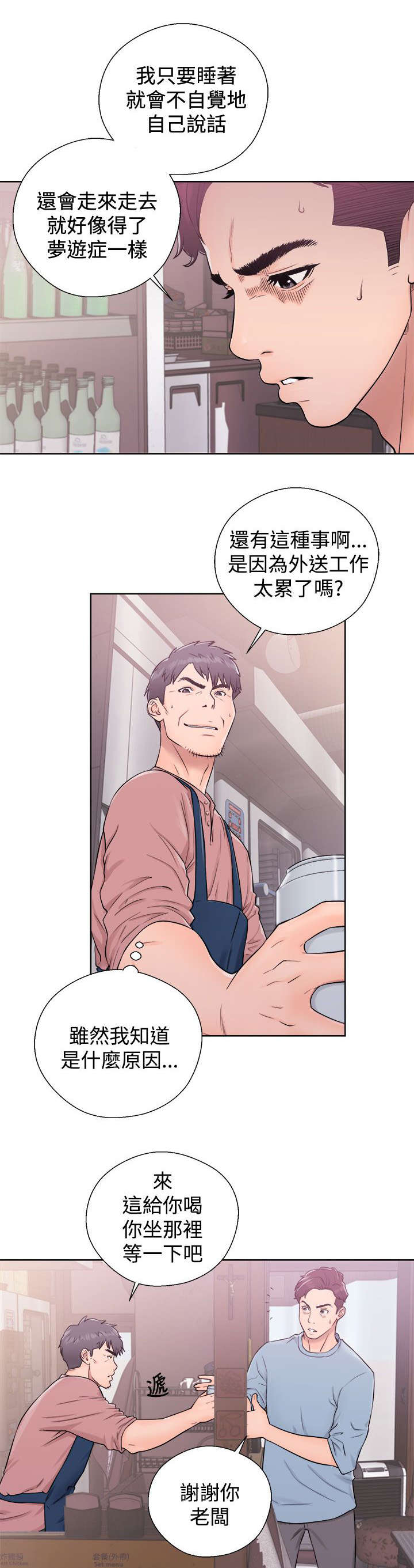 附身之旅漫画,第10章：关注2图