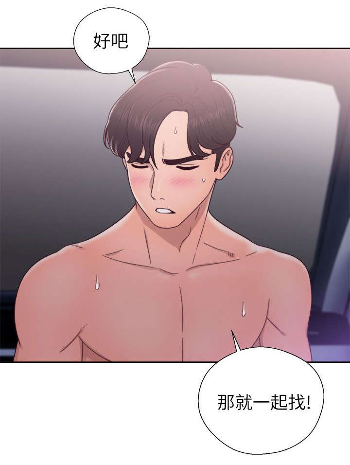 附身之旅漫画,第45章：达成统一4图