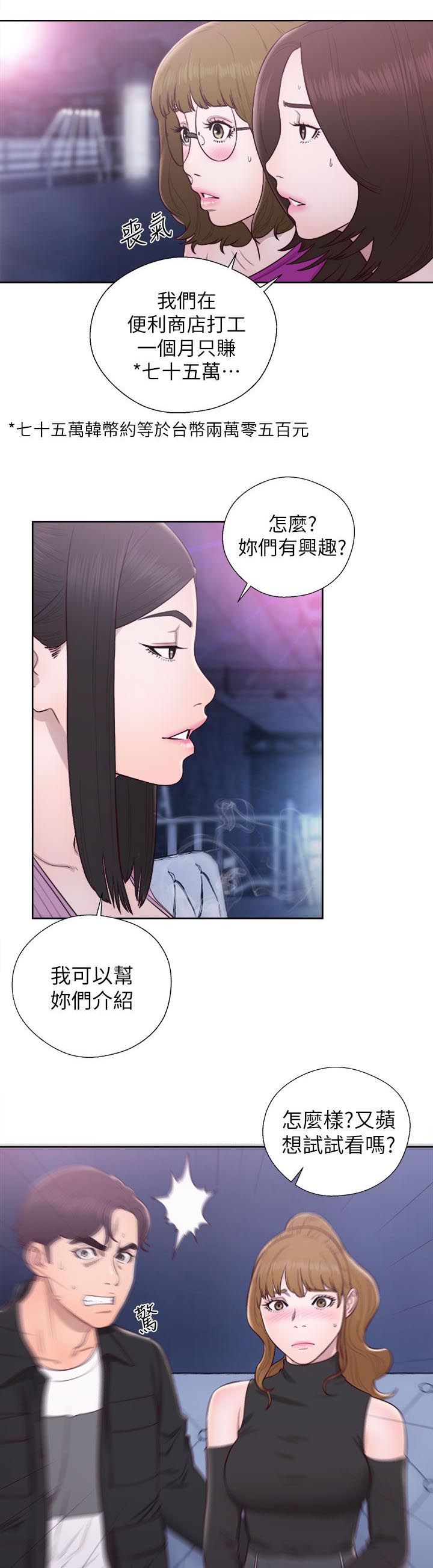 附身之旅漫画,第54章：星座运势4图