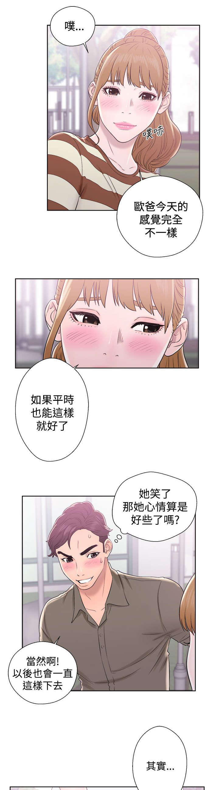 附身男变女漫画,第17章：修补裂痕3图