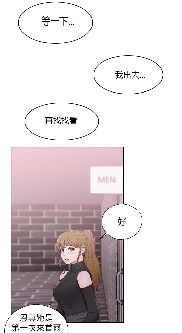 附身之旅漫画,第51章：秘密4图