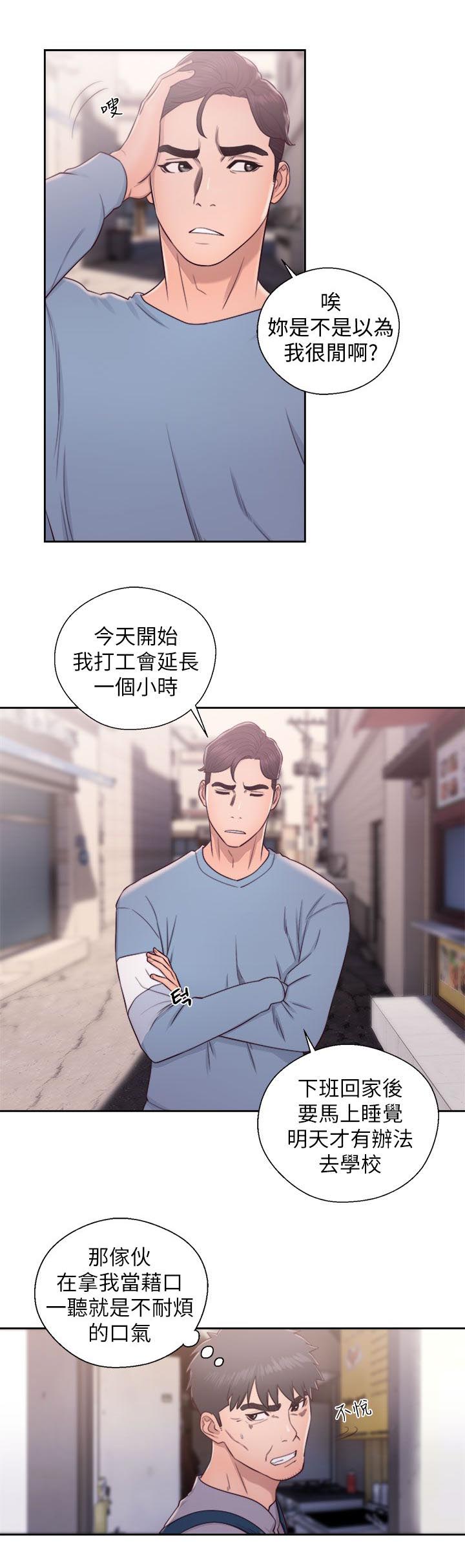 附身之旅漫画,第47章：找上门来2图