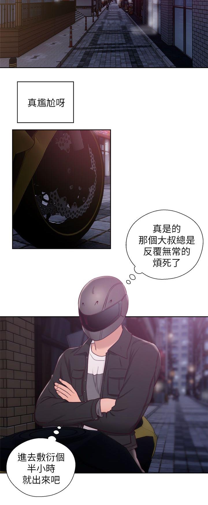 附身之旅漫画,第48章：夜店行2图