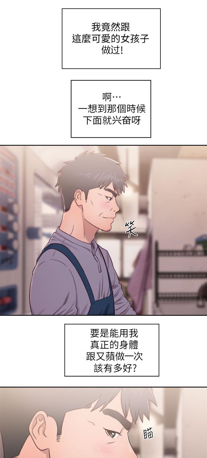 附身之旅漫画,第47章：找上门来5图