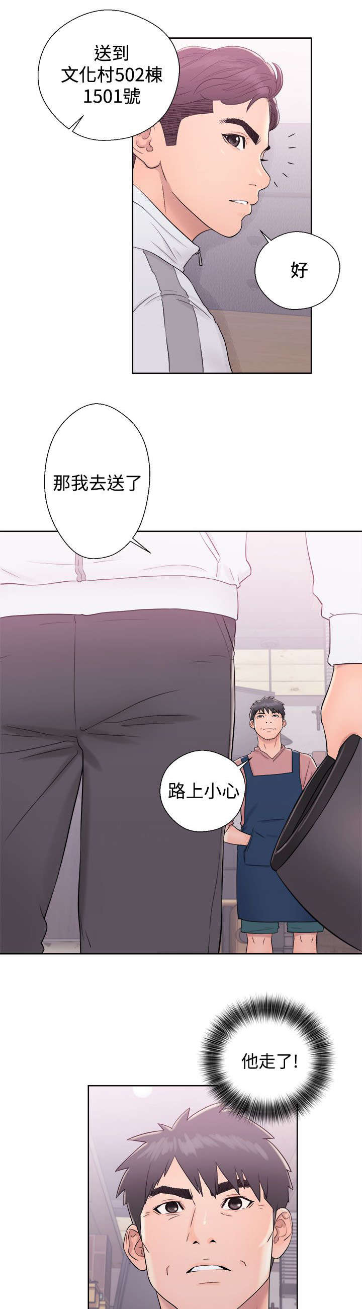 附身之旅漫画,第20章：方法4图