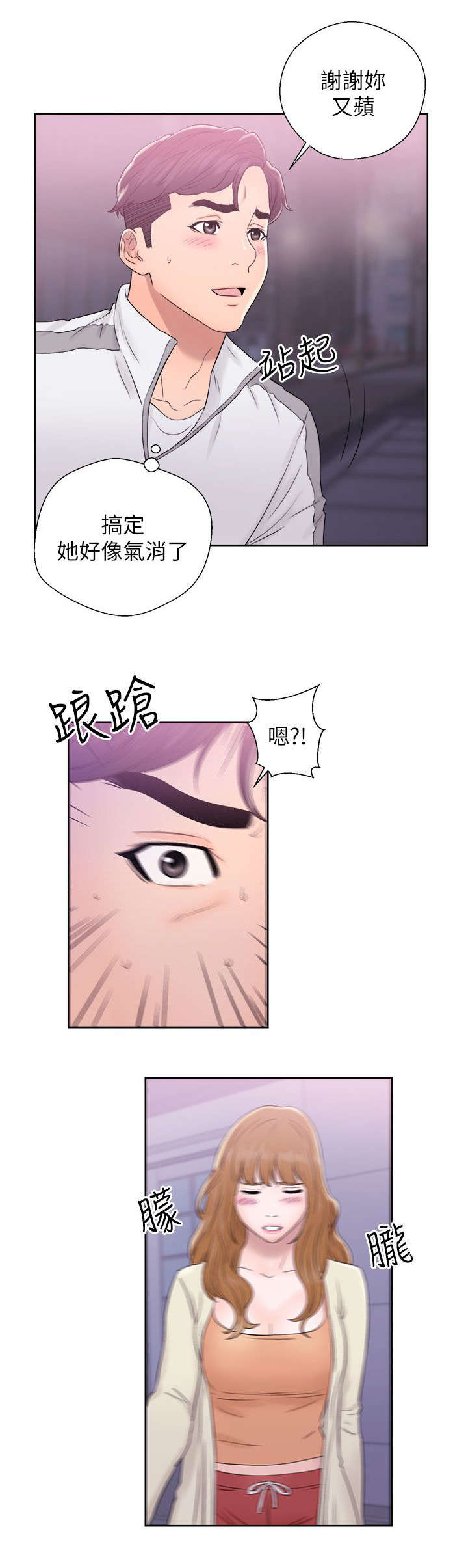 附身之旅漫画,第23章：道歉4图