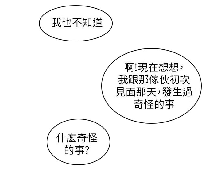 附身之旅漫画,第59章：暴露4图