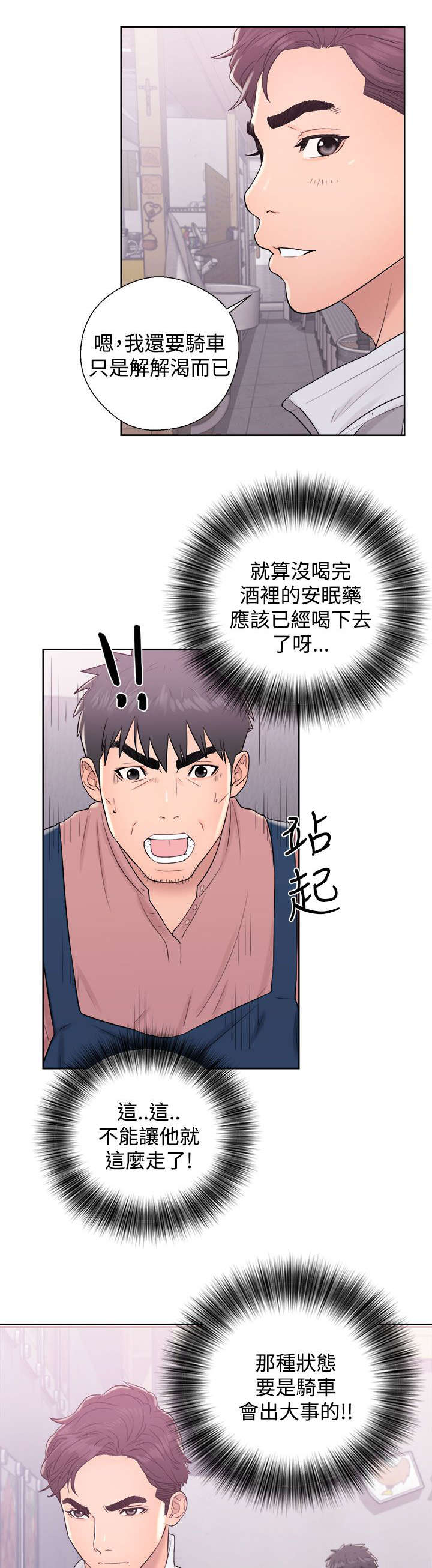 附身之旅漫画,第21章：成功5图