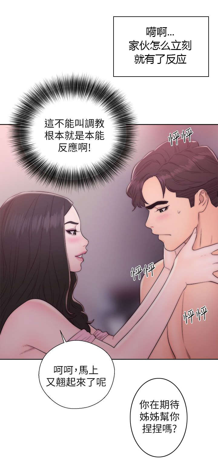 附身之旅漫画,第32章：摔门而出5图