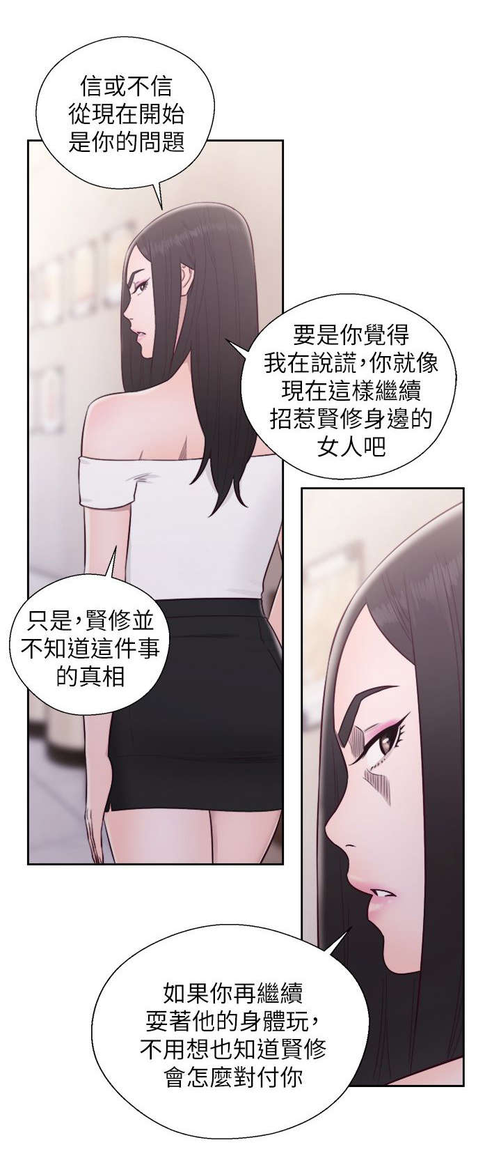 附身之旅漫画,第62章：保重（大结局）2图