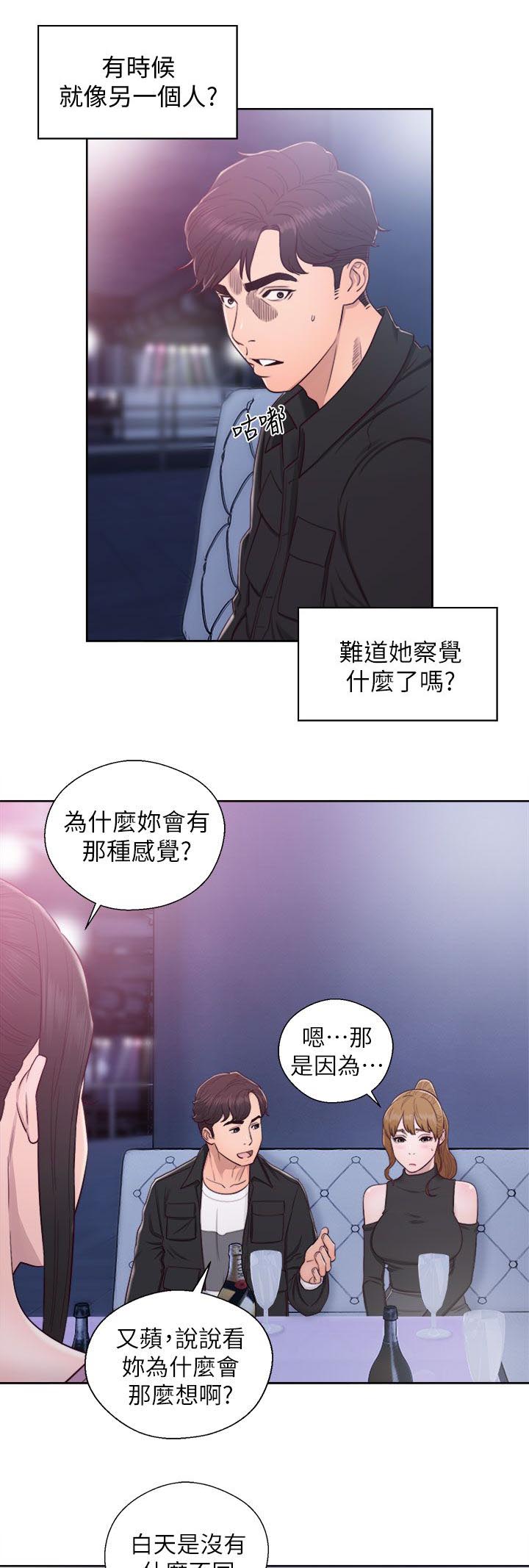 韩漫附身之旅漫画,第55章：变了个人3图