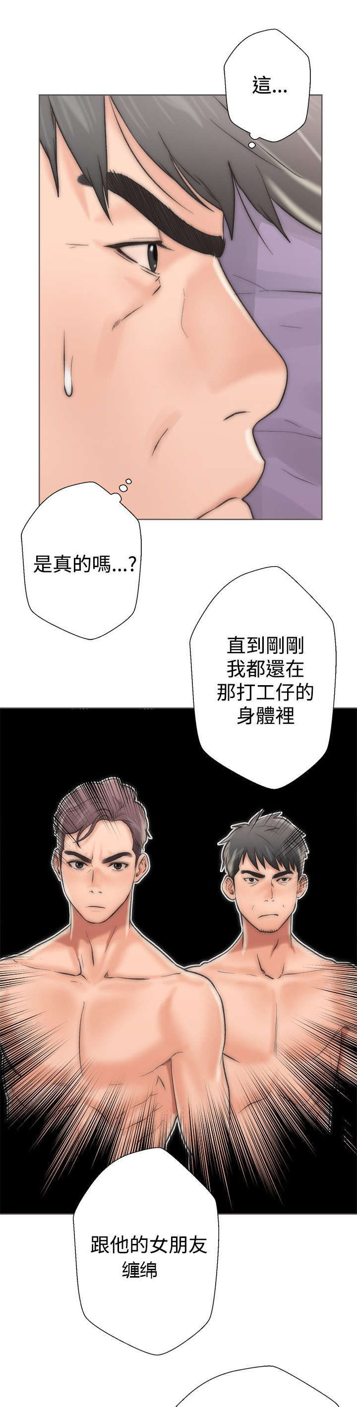 附身之旅漫画,第4章：回味无穷4图