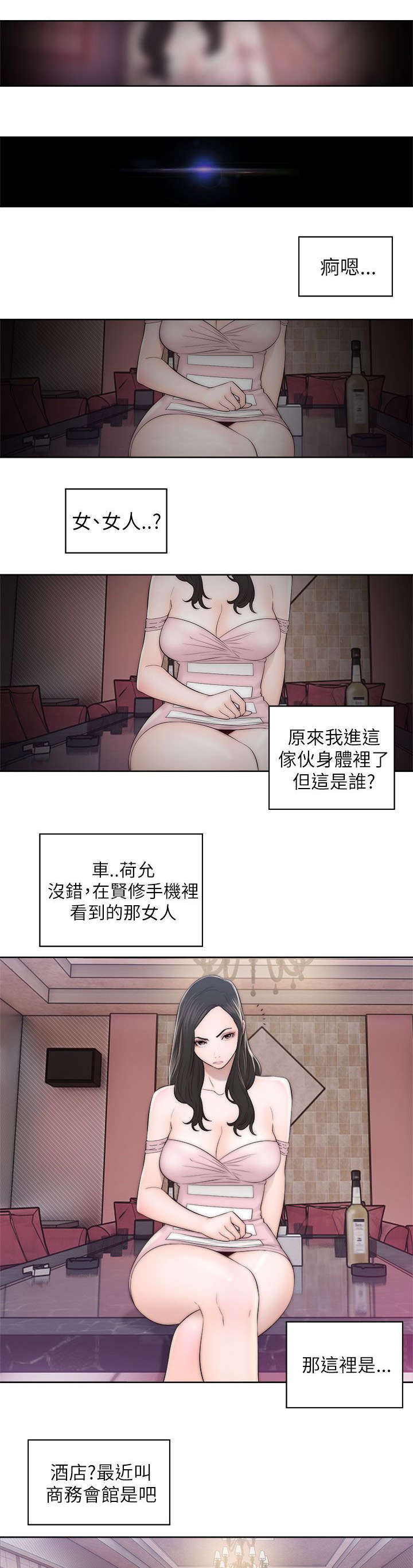 附身之旅漫画,第30章：阻止5图