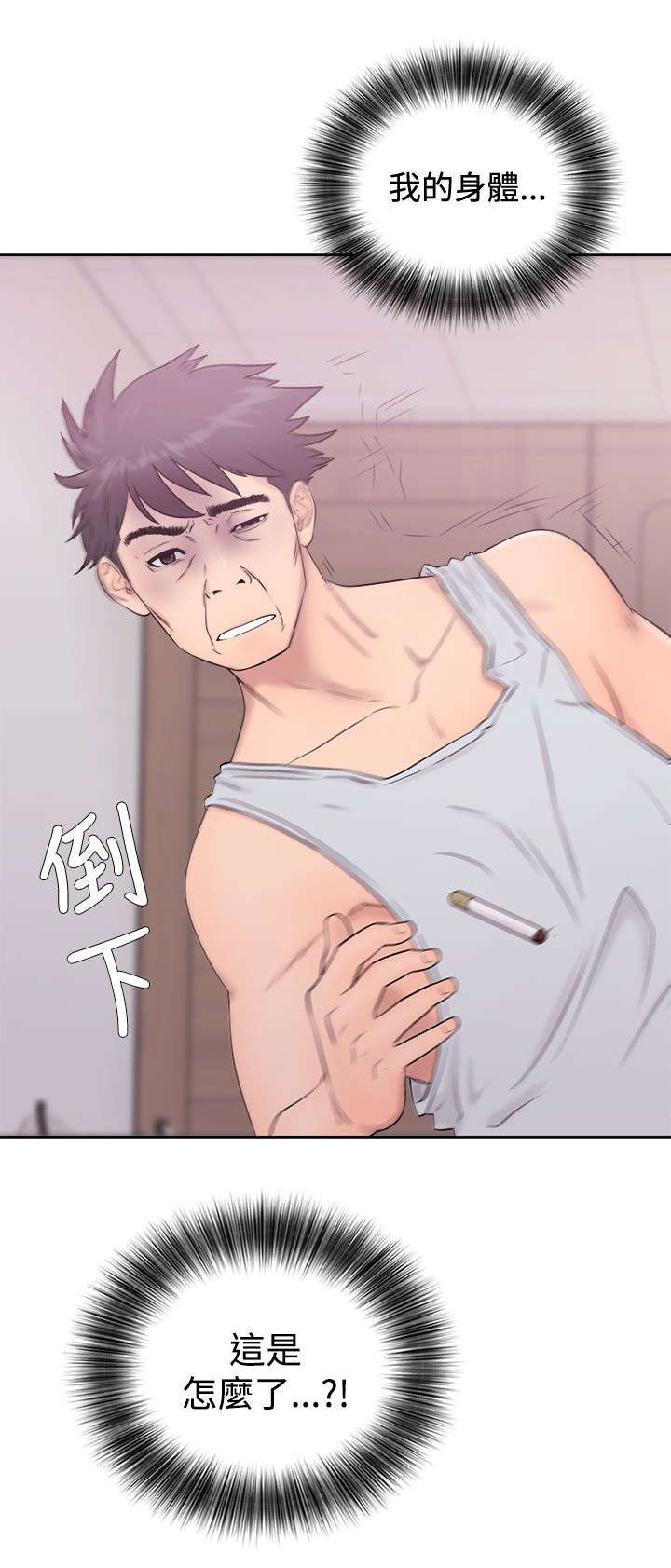 附身之旅漫画,第9章：后遗症1图