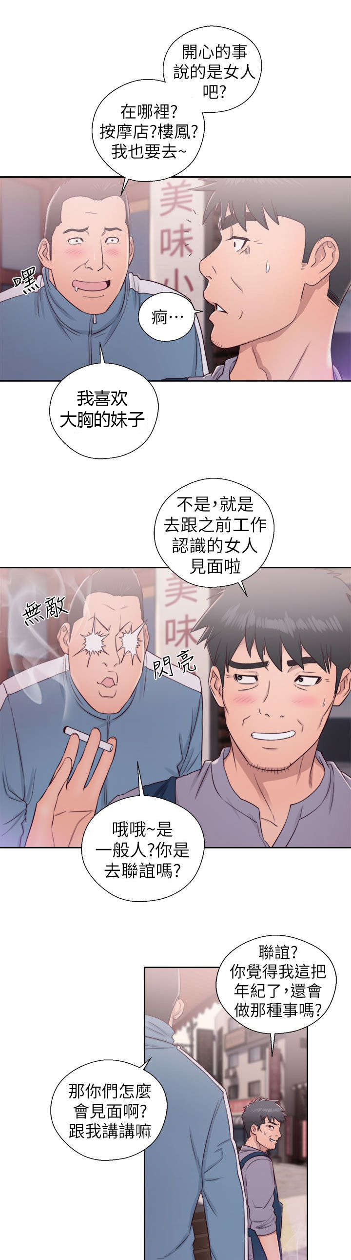 附身之旅漫画,第46章：真面目3图
