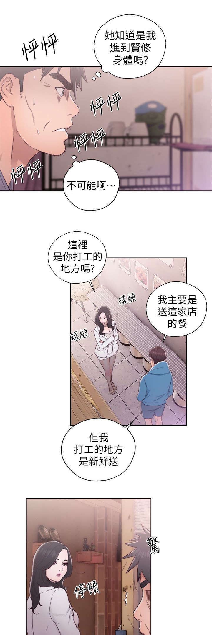 附身之旅漫画,第41章：找上门来4图