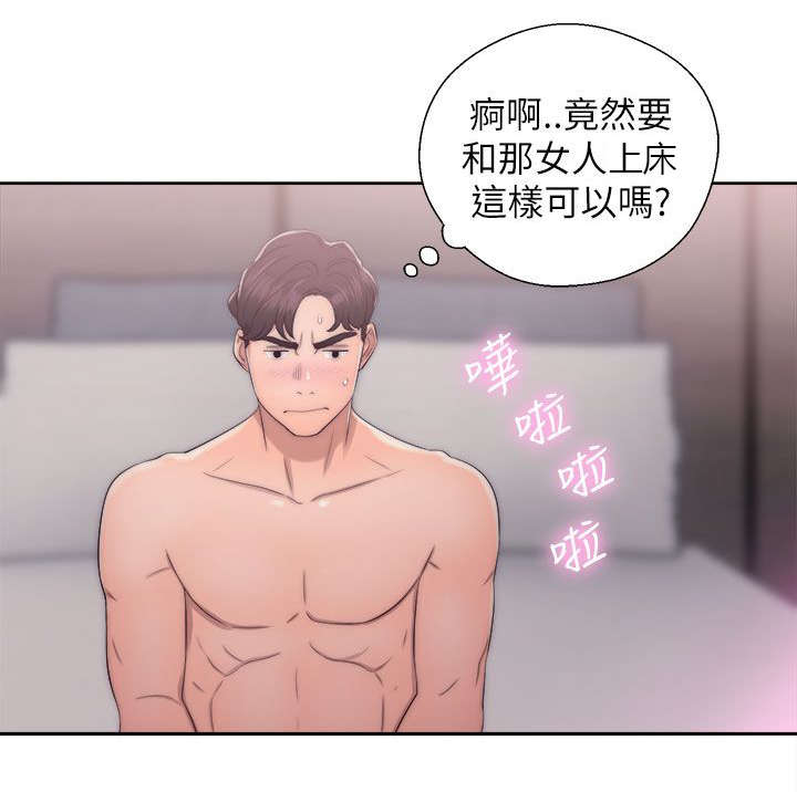 附身之旅漫画,第36章：诱惑1图