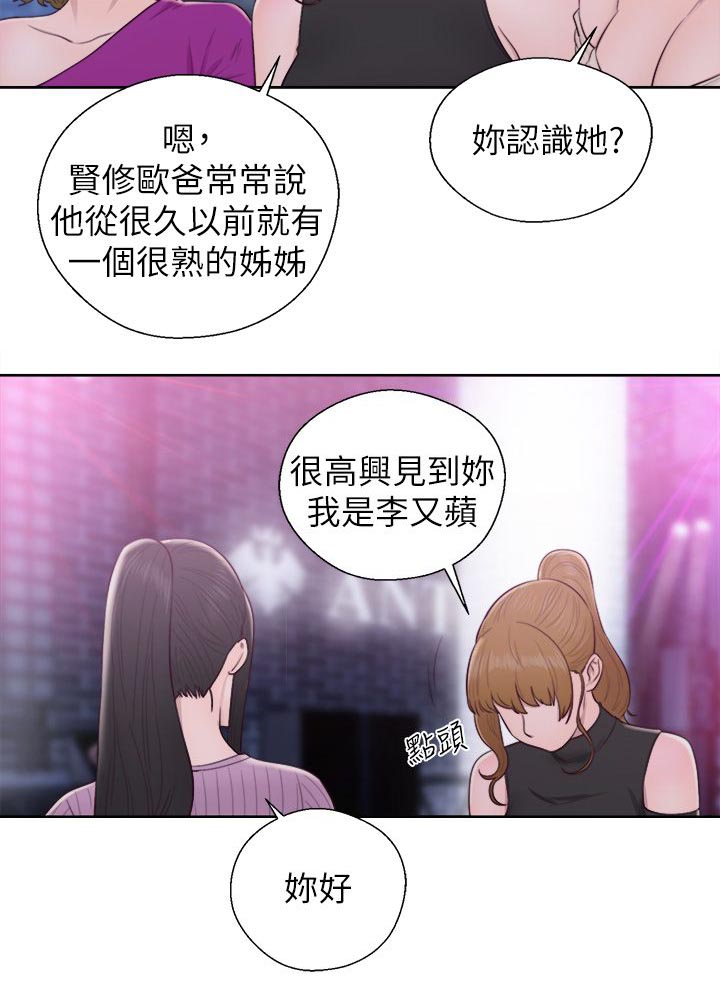 附身之旅漫画,第53章：夜店二楼4图
