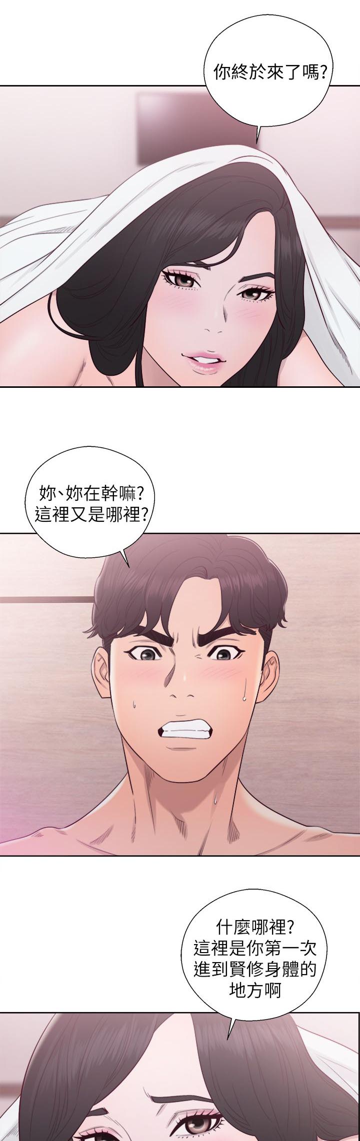 附身之旅漫画,第57章：做什么都行1图
