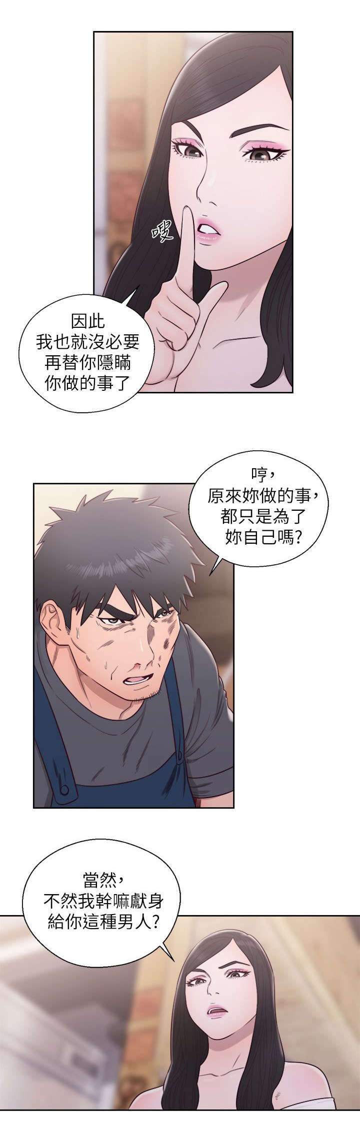 附身之旅漫画,第60章：恶毒的女人1图