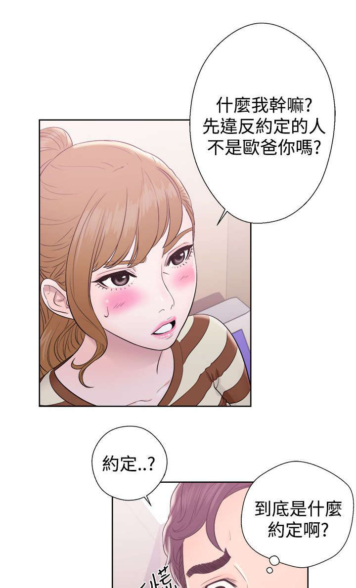 附身之旅漫画,第18章：约定3图