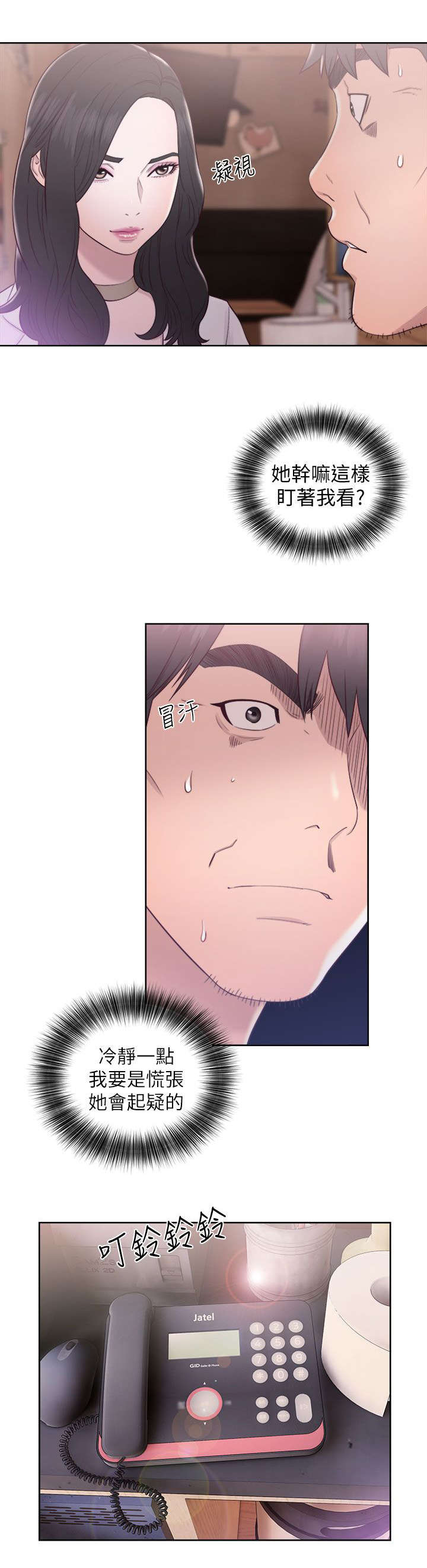 附身之旅史莱姆狂想曲漫画漫画,第41章：找上门来1图