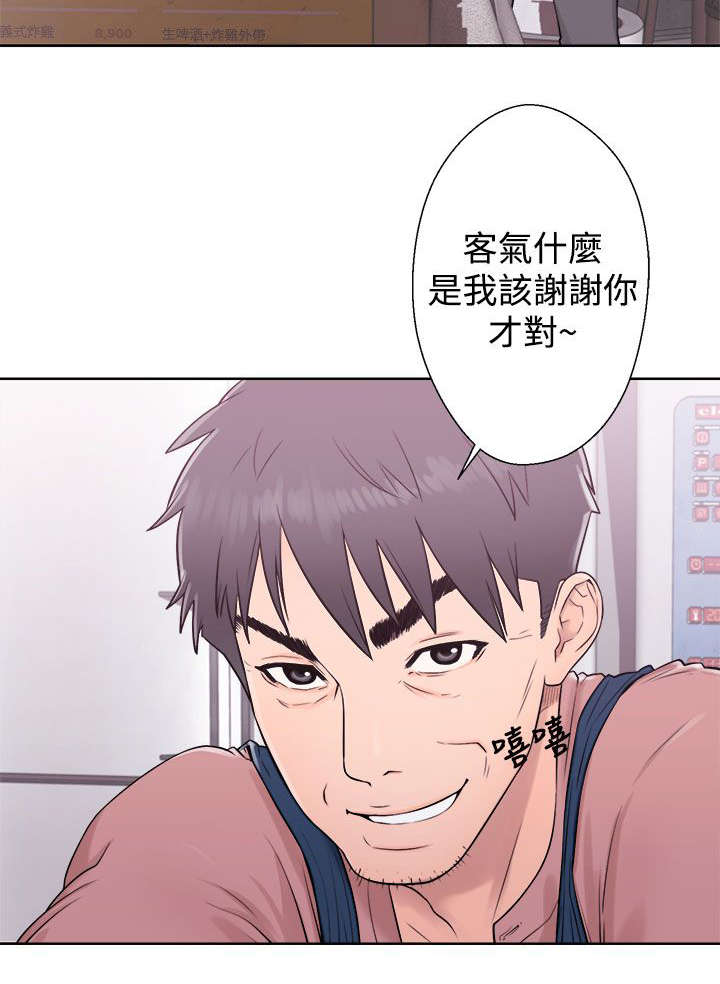 附身之旅漫画,第10章：关注3图