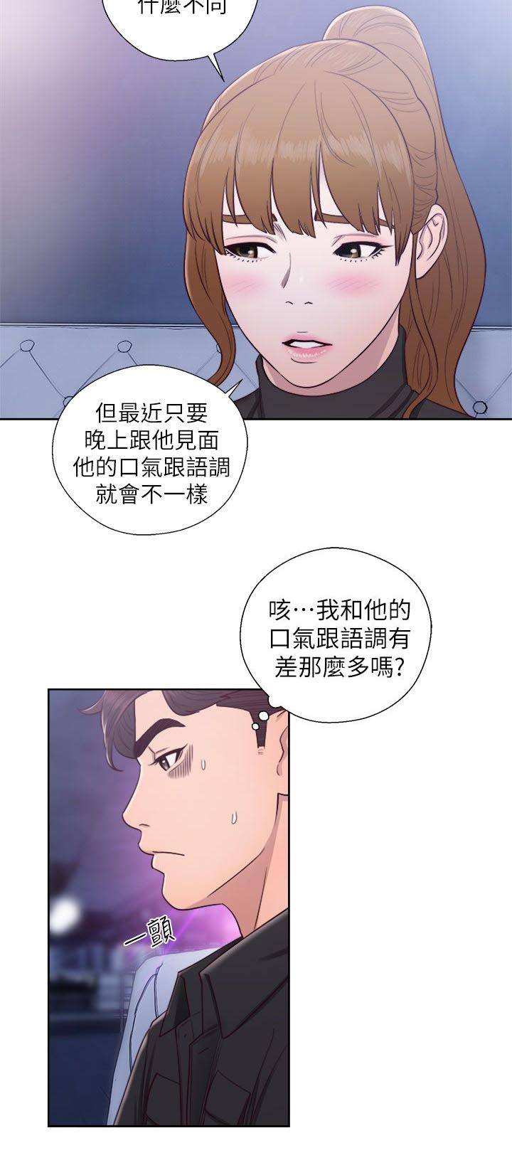 韩漫附身之旅漫画,第55章：变了个人4图