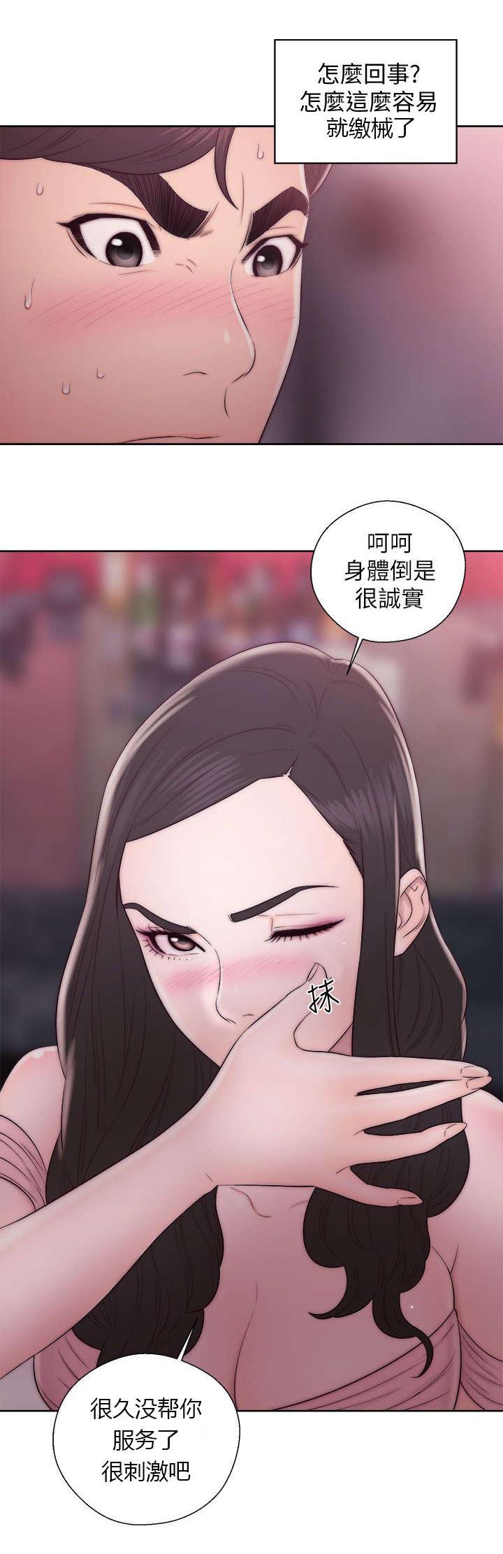 附身之旅漫画,第32章：摔门而出1图