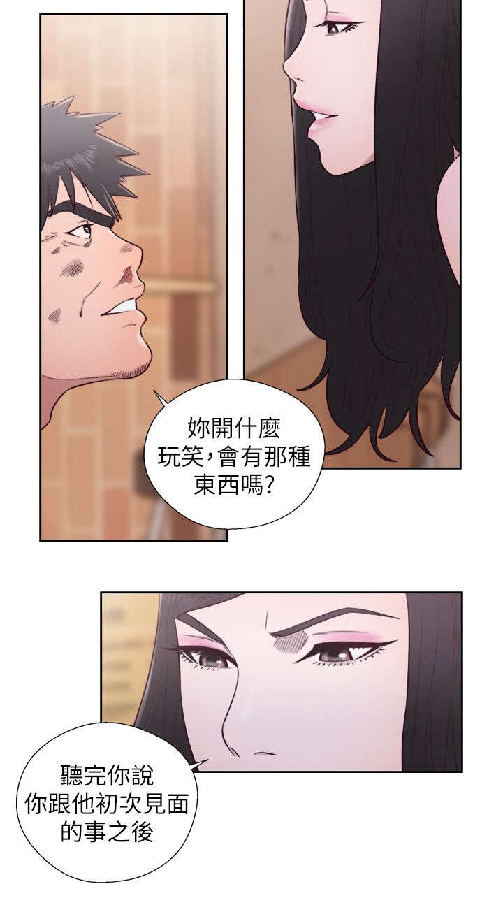 附身之旅漫画,第61章：真相3图